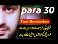 30/30 Para 30 Fast Recitation | Full Quran| Juzz no 30/30| Para  30/30 عم Full Para In 34 Minute