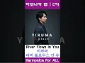 River flows in you - Yiruma C