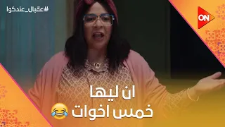 إن ليها خمس أخوات هي وأخواتها فتوات لو عايز تحفظ إن وأخواتها شوف الفيديو عقبال عندكوا 