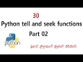 Python tell and seek functions Telugu Part 02 VLR Training Class 30