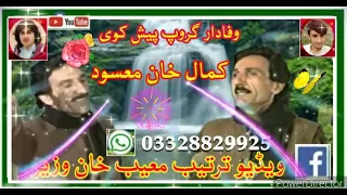 مرحوم گران کمال خان مسعود ویڈیو ترتیب معیب خان وزیر پروڈکشن 