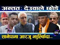 Download Lagu अब देउवा निष्क्रिय, गगन–पूर्णबहादुरलाई पार्टीको जिम्मा, संसद ब्युँतिए प्रधानमन्त्री, जलेको पैसा फेक