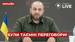 Умєров розповів подробиці таємних переговорів з Росією — ефір Ранок.LIVE - 285x160