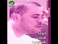 Dul Mush Habayeb - George Wassouf