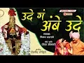 Download Lagu उदे ग अंबे उदे | Ude Ga Ambe Ude | Devi Songs Marathi | Ambabai Superhit Song | Devichi Gani