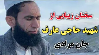 سخنرانی عارف جان مرادی موضوع   امید به الله دندنها