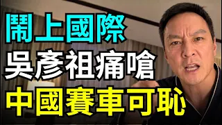 China GT崩潰！中國切掉救援畫面，救護車15分鐘才到？全場工作人員傻笑？荷蘭選手棄賽救人，小粉紅集體崩潰