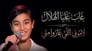 زكرياء الصابونجي   غاب عليا الهلال   لاموني اللي غاروا مني   نسخة كاملة    دندنها
