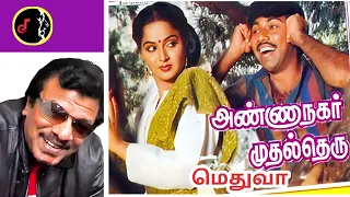 medhuva medhuva song annanagar mudhal theru movie chandrabose spb chitra 