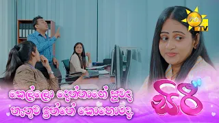 කෙල්ලො දෙන්නාගේ සුවඳ නැතුව ඉන්නේ කොහොමද.
