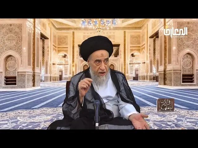 ⁣فائدة أصولية : الاشتعال اليقيني يقتضي البراءة اليقينية - السيد صباح شبر 