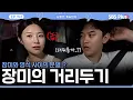 '싸늘하다..' 장미의 거리두기💔 쎄한 분위기 감지한 27영식😳 ㅣEP.142ㅣSBSPlusㅣ#나솔사계ㅣ매주 목요일 밤 10시 30분 방송
