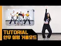 Download Lagu [Let's Dance] Jessi - '눈누난나 (NUNU NANA)'/ Kpop Dance Tutorial (Explanation \u0026 Mirrored) / EUNBI T