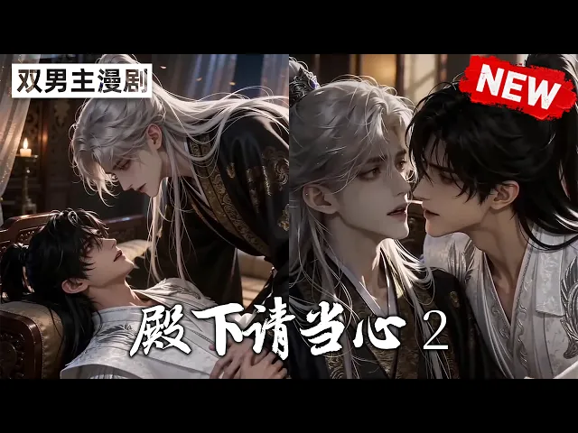 你以前也是这么哄人的吗?”“我只有你。” 16~28合集 一口气看完