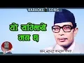 Download Lagu Yo Samjhine Mann Chha - Narayan Gopal | Nepali Karaoke Song With Lyrics | Music Nepal