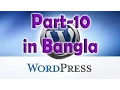Wordpress dashboard s extra work - Wordpress Bangla Tutorial Part-10