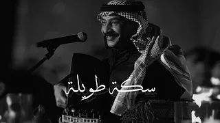 د  عبادي الجوهر   سكة طويلة   جلسة العاذرية      دندنها