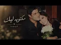 Elissa - Maktooba Leek |Official Music Vidieo | اليسا - مكتوبة ليك