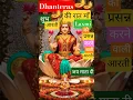 Lagu Dhanteras Special🌟Mata Laxmi Aarti #matarani #maa #bhaktisong #mata #arti #ytshorts #shortsfeed #god
