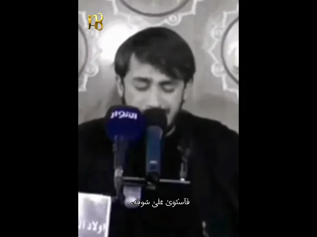 ⁣سورة الفتح || ومثلهم في الإنجيل كزرع أخرج شطئه || القارئ حيدر محسن البزوني