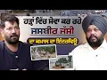 Download Lagu ਹੜ੍ਹਾਂ ਵਿੱਚ ਸੇਵਾ ਕਰ ਰਹੇ ਜਸਬੀਰ ਜੱਸੀ ਦਾ ਕਮਾਲ ਦਾ ਇੰਟਰਵਿਊ