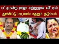 Lagu 🔴#live : பட்டிமன்றம் ராஜா திடீரென நேர்ந்த சோகம்.! Pattimandram Raja America Caste Issues Latest News