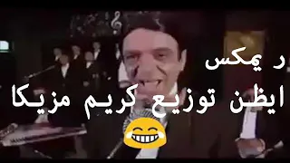ريمكس    ايظن بشكل جديد          درامز وتوزيع    كريم مزيكا      دندنها