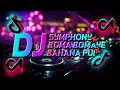 Lagu DJ SYMPHONY X BOMA BOMAYE X BAHANA PUI TIK TOK VIRAL REMIX