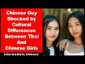 Chinese Guy Shocked by Cultural Differences Between Thai and Chinese Girls - Intermediate Chinese