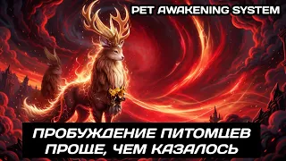 dragonheir dragonstride pet awakening what is it and how does it work