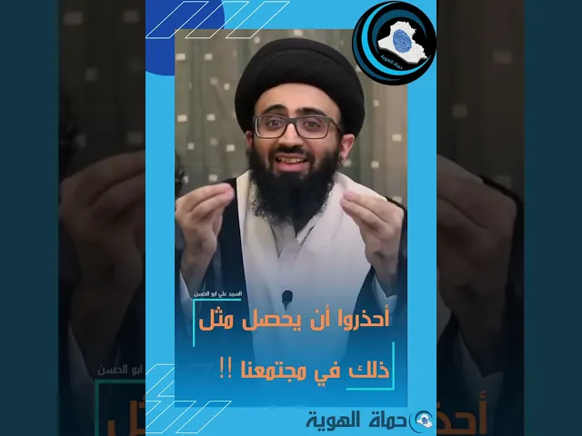 ⁣⭕️ أحذروا أن يحصل مثل ذلك في مجتمعنا!!!