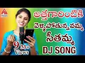 Download Lagu Seetamma Telugu DJ Song | Latest Telangana DJ Folk Songs 2019 | Singer Varam Song | Amulya DJ Songs