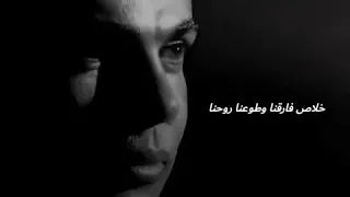 احنا اتفقنا ع البعد دندنها