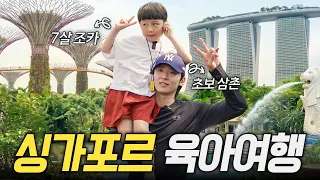 덱쪽이의 삼촌수업 (in 싱가포르) (sub)