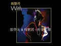 [2002] 張學友 & 梅艷芳 - 相愛很難