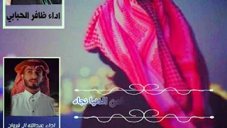 بسمه حزين أداء عبدالله ال فروان و اداء ظافر الحبابي 