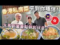 Download Lagu 吉隆坡最正宗的香港茶餐廳👉🏻200蚊食燕窩私房菜？芝士龍蝦伊麵 心大班樓名菜？港飲港食！移居大馬始祖創業的心路歷程！被香港人獅子山精神感動了！#馬來西亞 #大马美食 #移居馬來西亞 #吉隆坡必食 