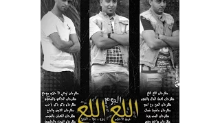 مهرجان جزيرة النار    زيزو النوبى   حمو صبحى بنوا    من البوم اللع اللع        دندنها