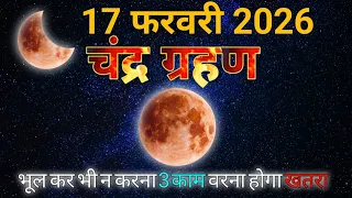 chandra grahan - chandra grahan 2026 -  chandra grahan kab hai - chandra grahan kab lagega 2026