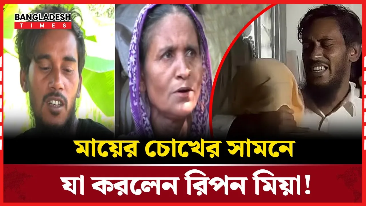 রিপন মিয়াকে ঘিরে পারিবারিক কলহে তুমুল বিতর্ক