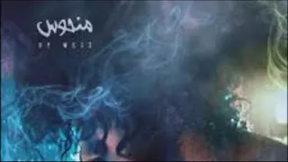 منحوس   ويجز   بدون موسيقى دندنها