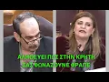Εξεταστική επιτροπή Βουλής για ΟΠΕΚΕΠΕ: Λιακούλη προς Ξυλούρη - Αληθεύει πως σαν φωνάζουνε ΦΡΑΠΕ: 