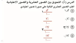 دروس رياضيات خامس ابتدائي حل تمارين كتاب النشاط صفحة 26  دروس رياضيات خامس ابتدائي حل تمارين كتاب النشاط صفحة 26
