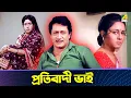 Download Lagu প্রতিবাদী ভাই | Movie Scene | Abhagini | Ranjit Mallick, Kali Banerjee