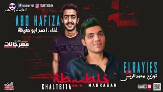 خلطبيطه ابو حفيظة اه حبيتك معلش لا فوقي لنفسك يا عنيا رجعالي تبكي على اللي فات توزيع محمد الريس 