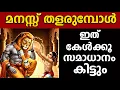 Download Lagu എത്ര തകർന്ന അവസ്ഥയിലും ഇത് നിങ്ങളെ കയ്യ് പിടിച്ചുയർത്തും,narasimham,mahavatar narsimha