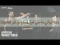 🎵  Balti - Sahbek Rajel (Official Music Video) | " مسلسل "صاحبك راجل (Lyrics) 🎵