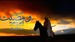 ومضيت حسين إلى سفر أبو ريان 