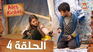 طيور النار Ateş Kuşları الحلقة 4 