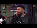 ليجي سي ولع مسرح صاحبة السعادة بـ أغنية "لو ناسياني"